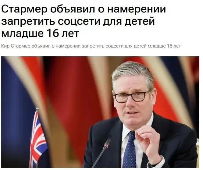 🇬🇧В БРИТАНИИ ЗАПРЕТИЛИ СОЦСЕТИ ДО 16 ЛЕТ

В Великобритании окончательно одобрили запрет соцсетей д