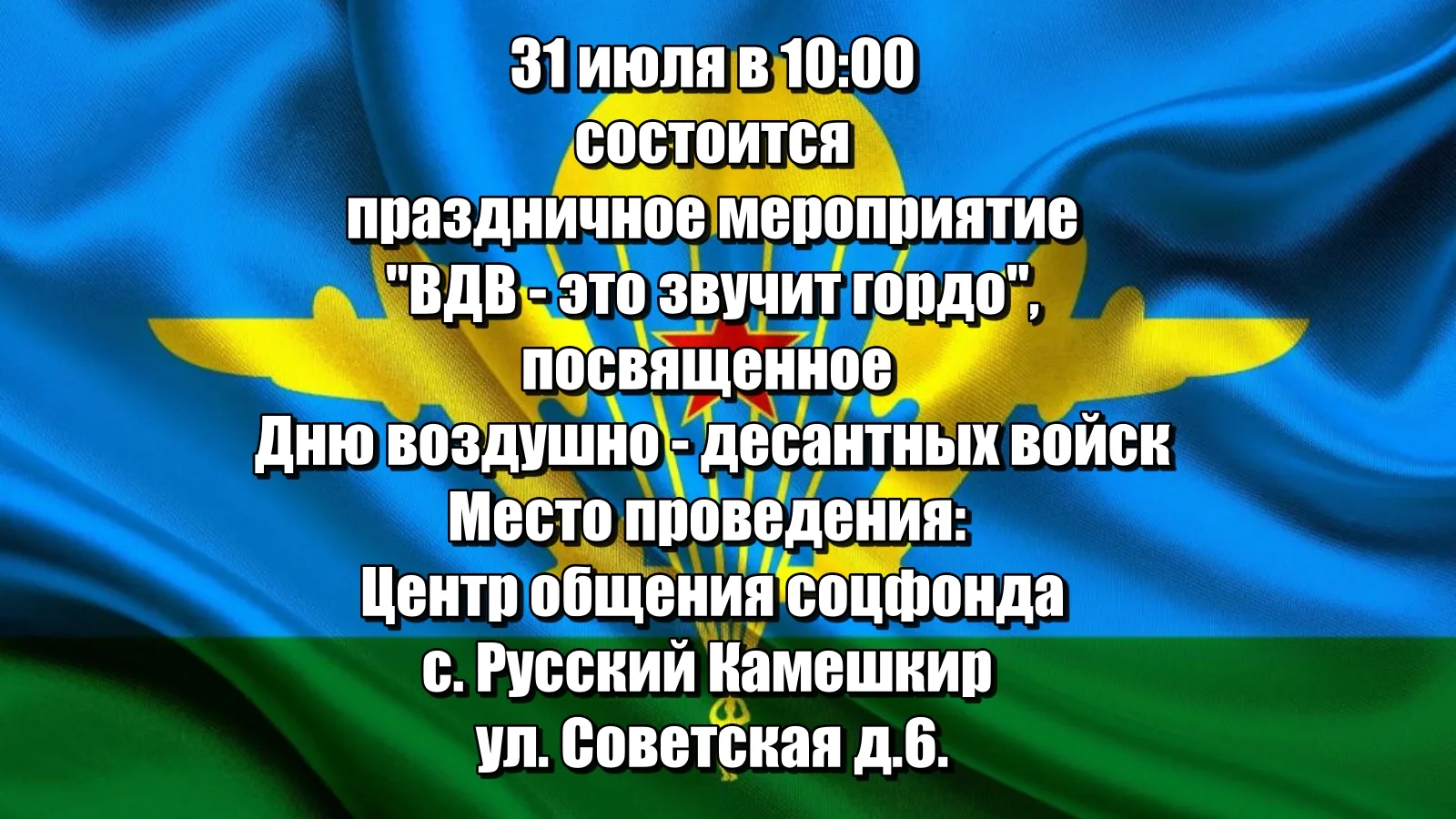 #АдминистрацияКамешкирскогорайона