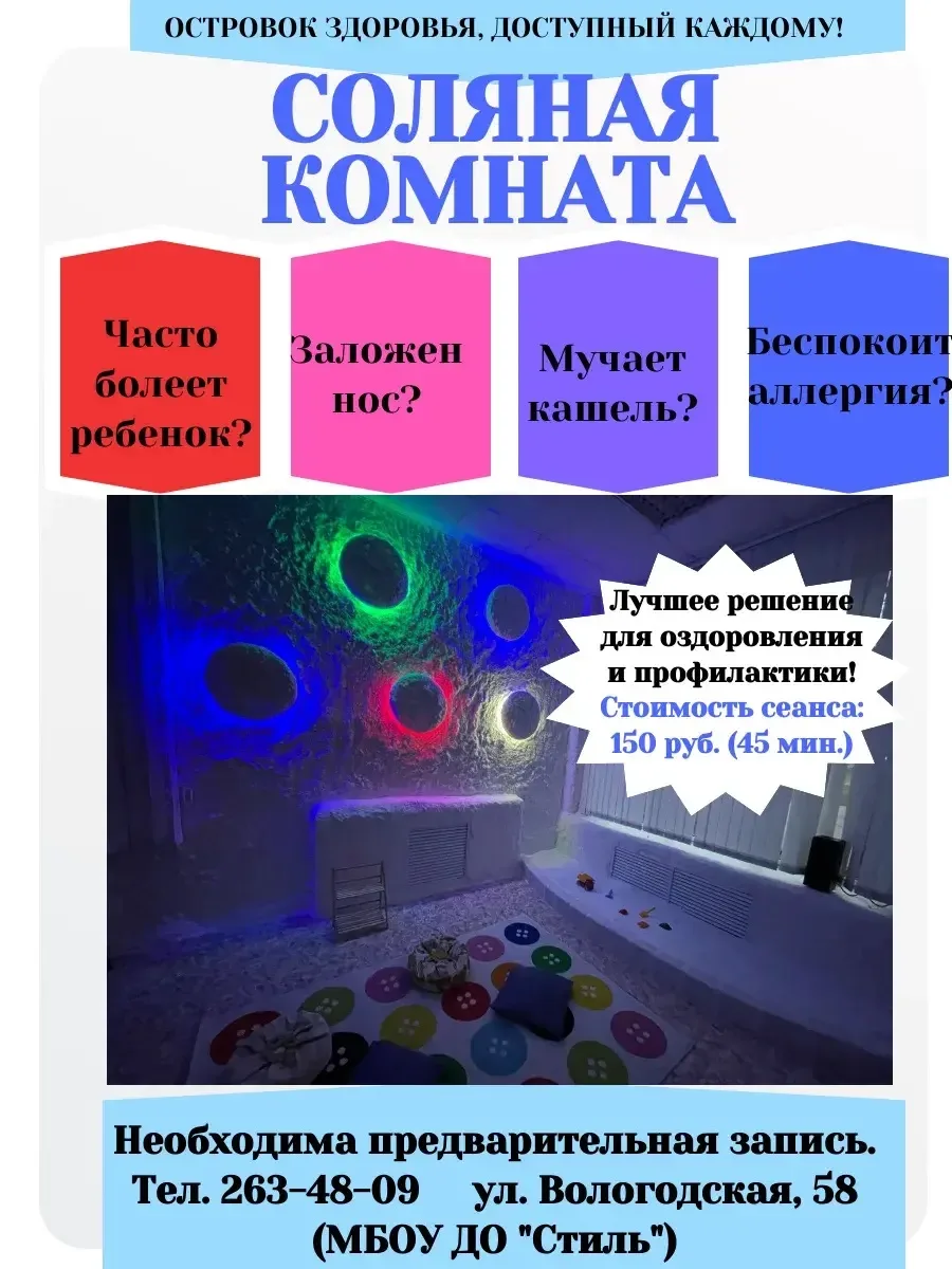 🌊Соляная комната🌊