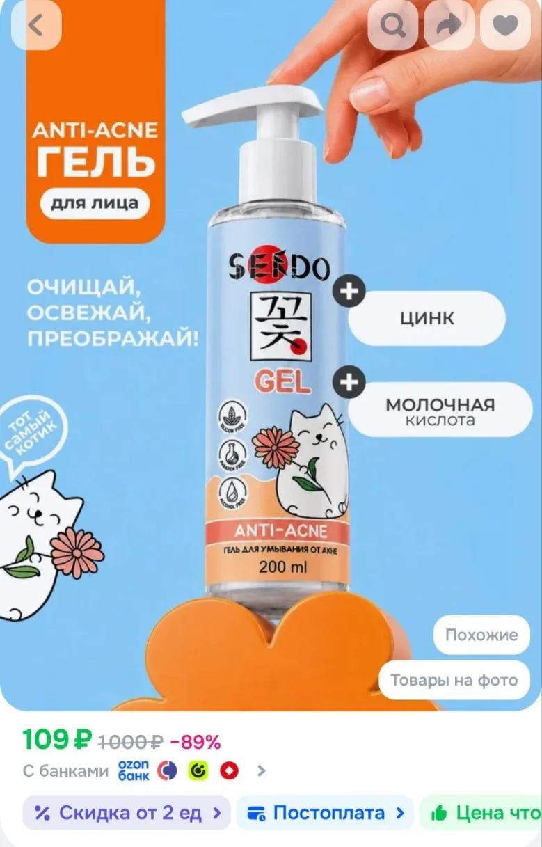 SENDO Гель для умывания от акне и черных точек с цинком Anti-acne, 200 мл