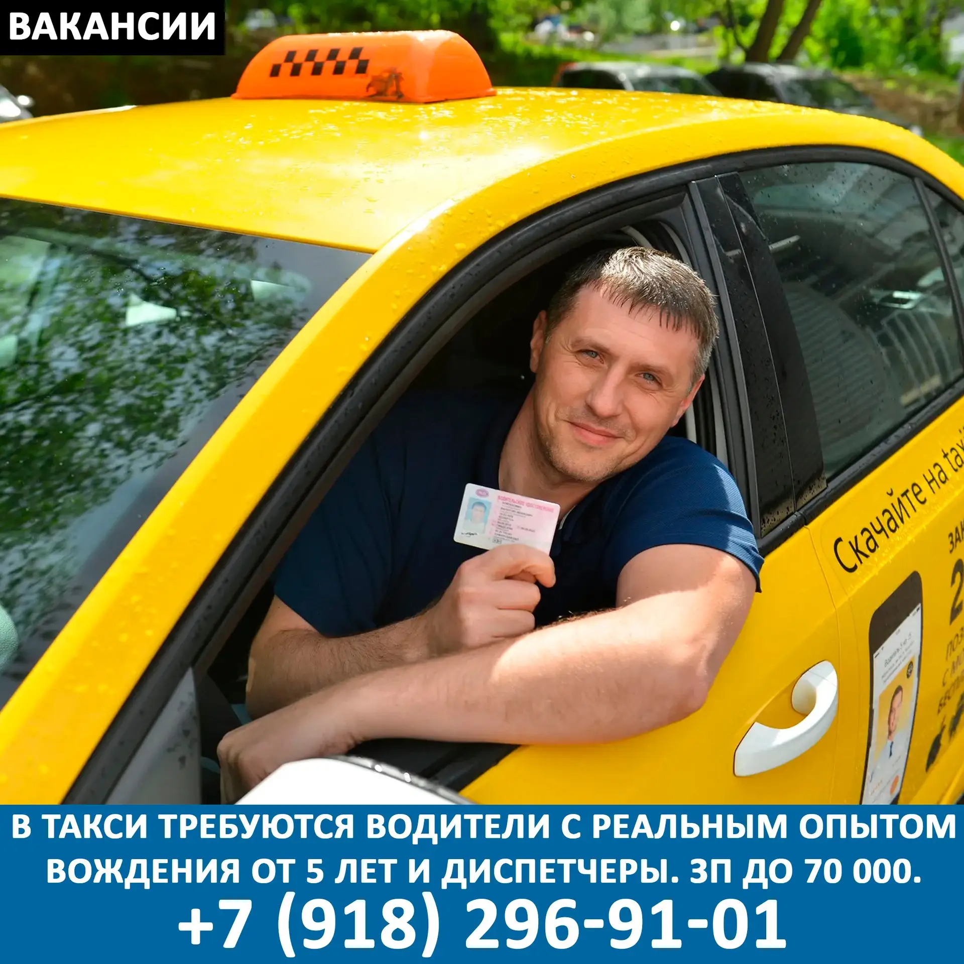 Вакансии. В такси Белореченска требуются водители с реальным опытом вождения от 5 лет. ЗП до 70 000.