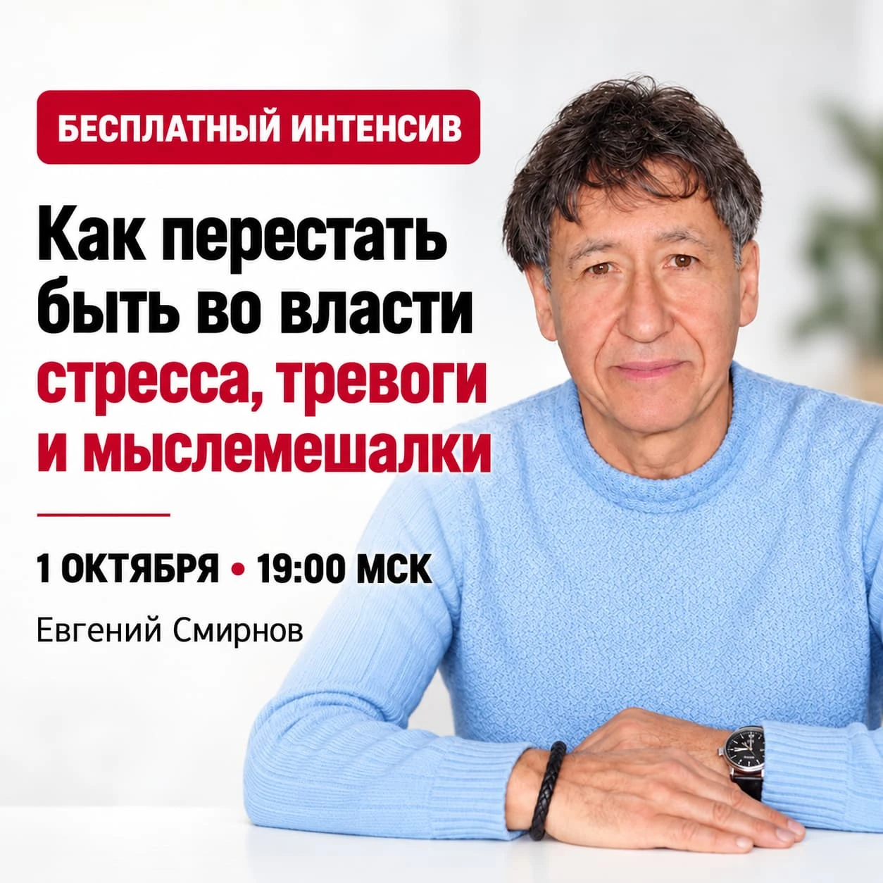📍1 октября (четверг) в 19:00 МСК я проведу бесплатный онлайн-интенсив