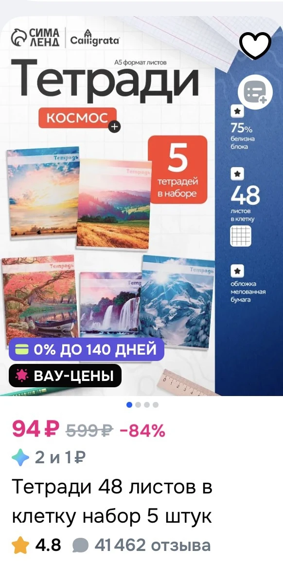 Тетради 48 листов в клетку набор 5 штук за 94₽ на OZON