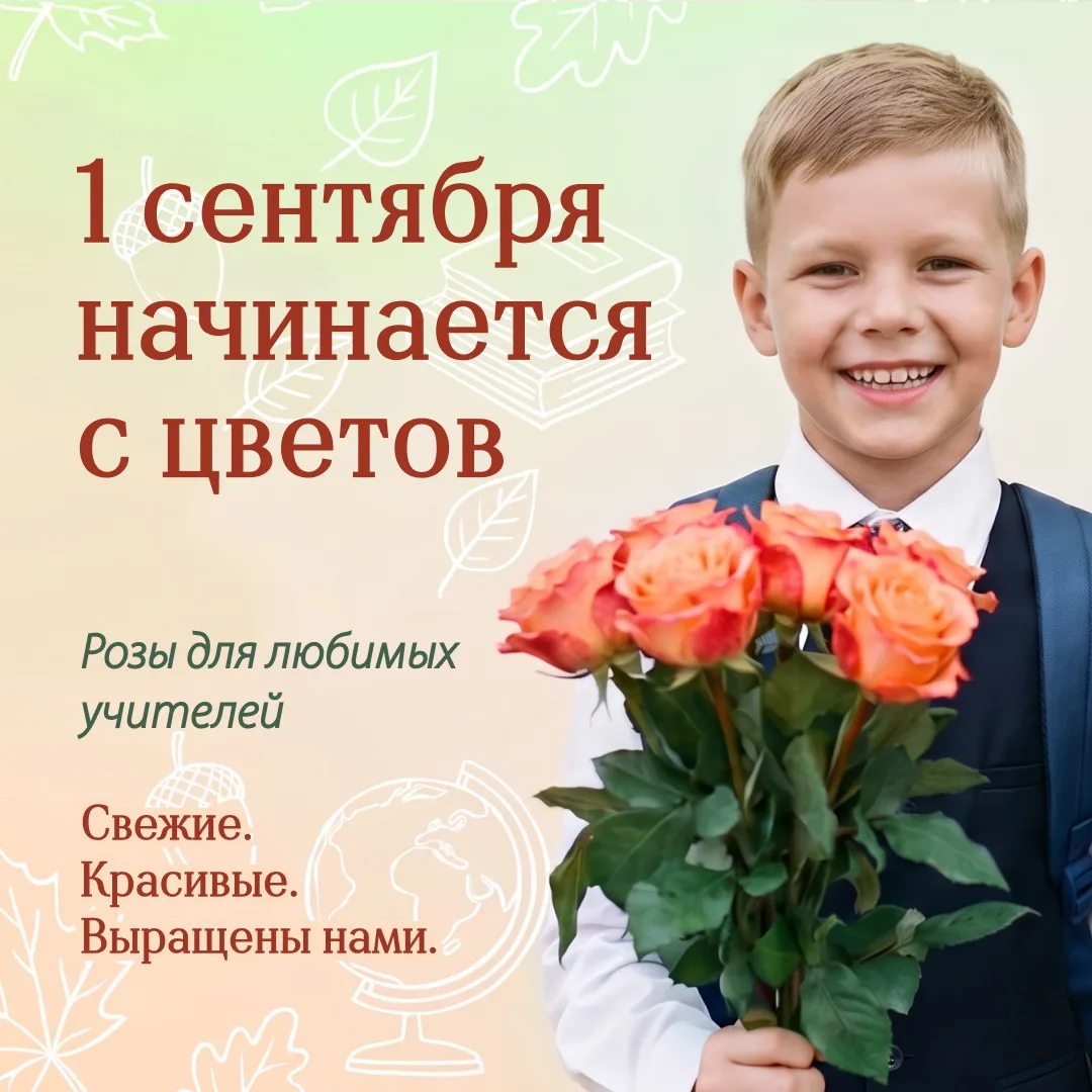 Готовимся к 1 сентября 🌹