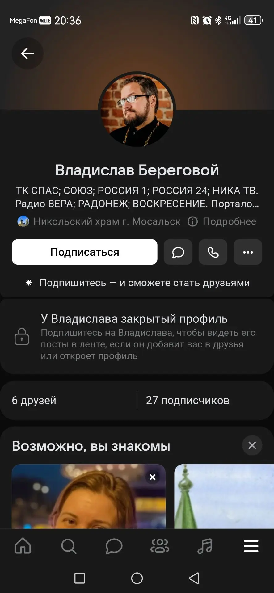 Мошенники совсем потеряли совесть - косят под православных священников. Один такой перс...