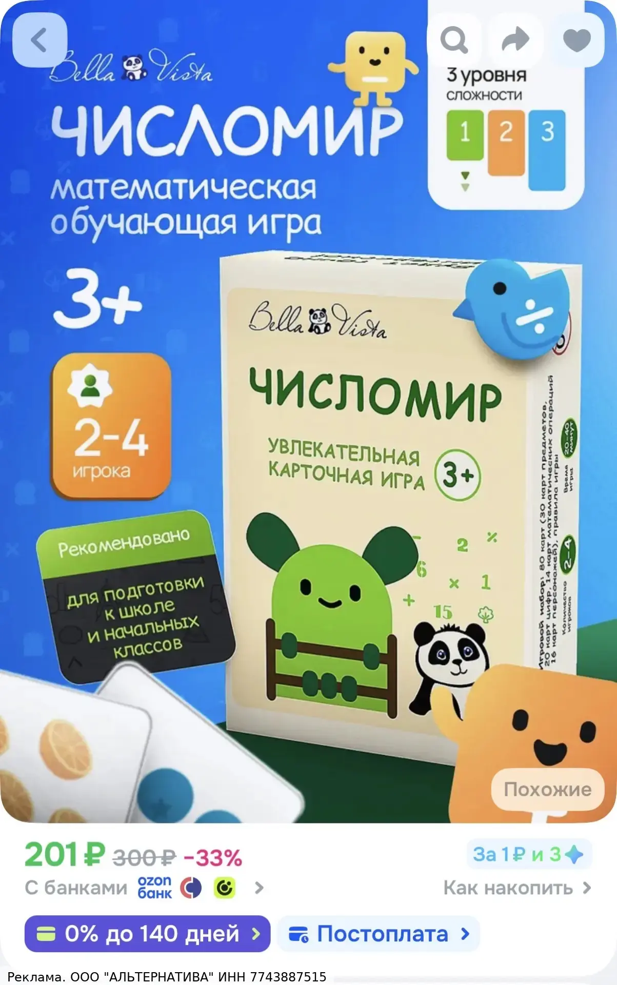 Развивающая математическая игра Числомир