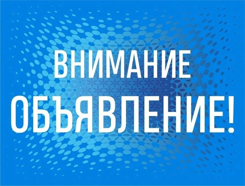 🗓️С 14 по 21 сентября 2026 года на территории Соболевского муниципального округа вводи...