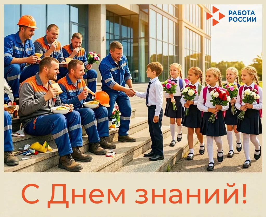 📗 Служба занятости населения ДНР поздравляет вас с Днём знаний!