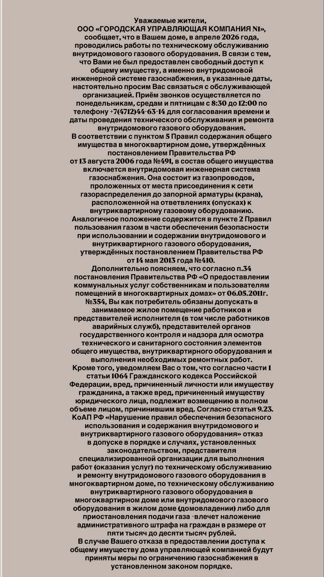 ❗️Приём звонков осуществляется по понедельникам, средам и пятницам с 8:30 до 12:00 по т...