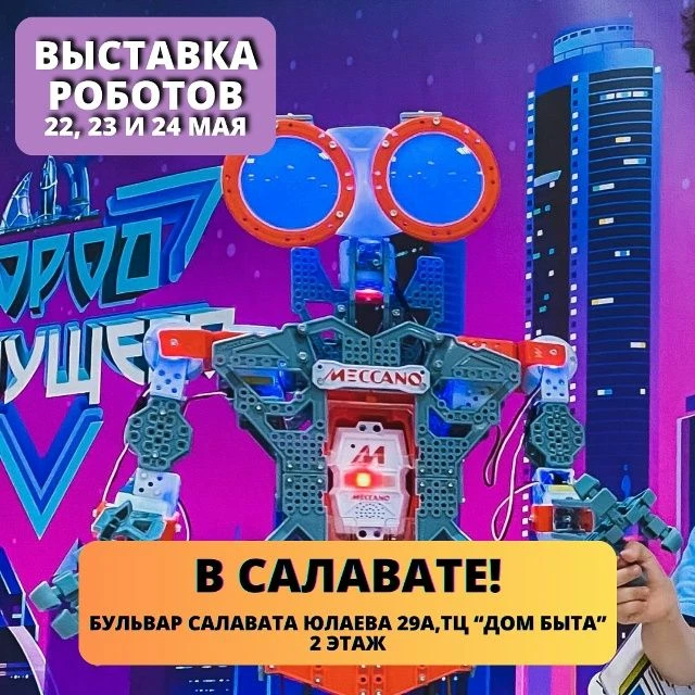 [✨] Ищете, куда сходить с ребёнком в Салавате? Приготовьтесь к встрече с будущим!  Уже в следующую п