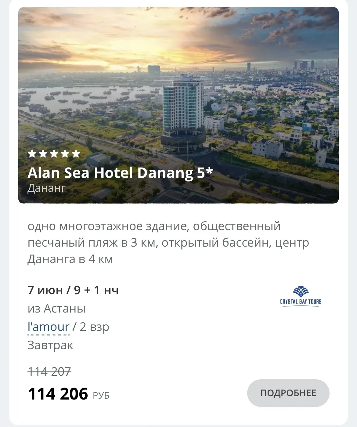 🔥🔥Отличные цены🔥🔥
☀️Спешите бронировать!☀️

 🏖️Дананг (Вьетнам) из Астаны! 
✈️Вылеты: 7 и 10 ию