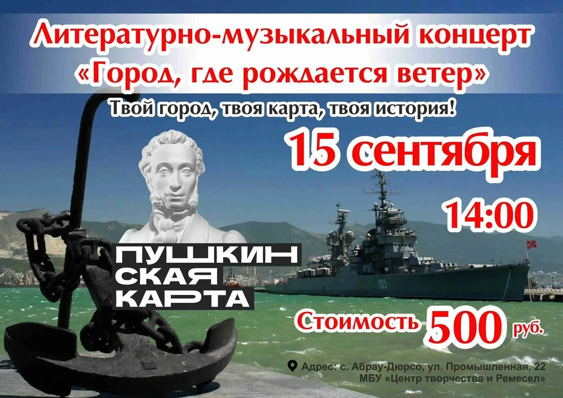 🌟Уважаемые гости и жители села Абрау-Дюрсо! Приглашаем Вас на литературно-музыкальный ...