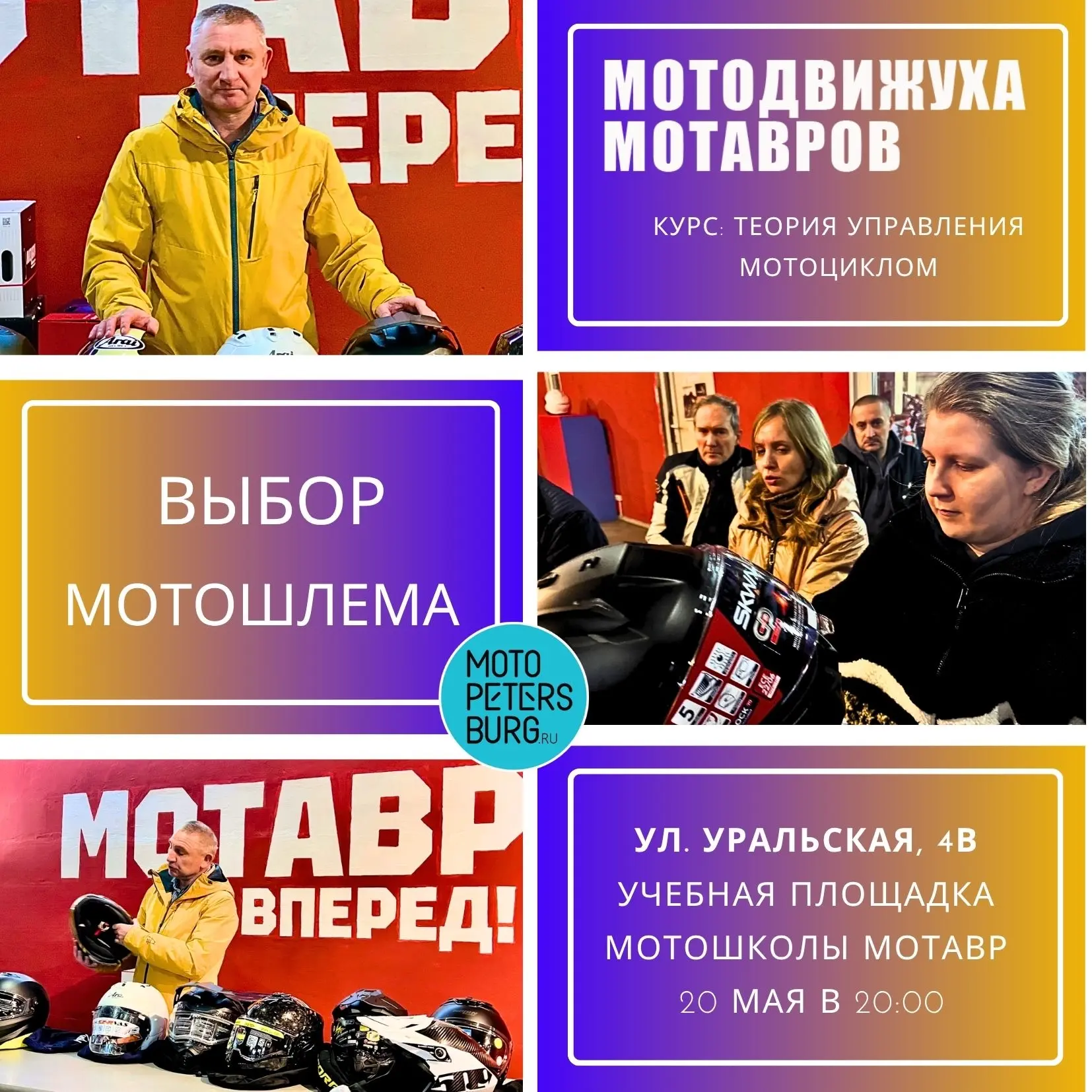 В эту среду приглашаем на лекцию по выбору мотошлема!