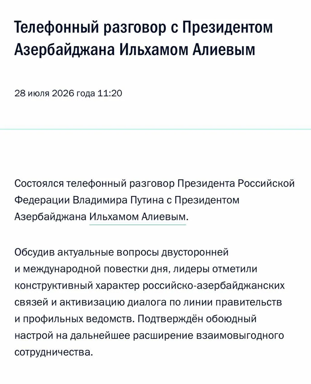 🇷🇺🇦🇿 Путин поговорил по телефону с Алиевым

Лидеры обсудили актуальные вопросы и подтвердили обо