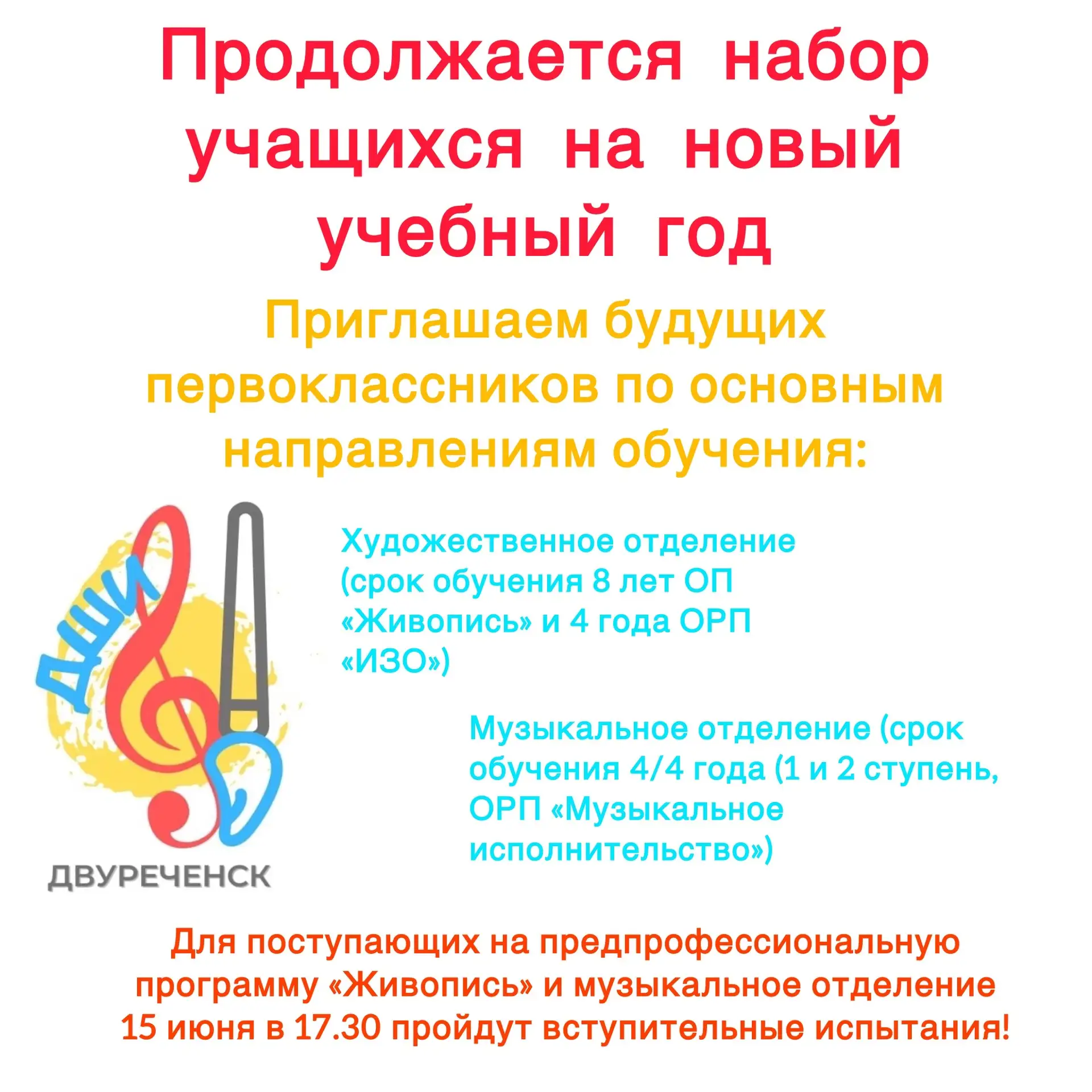 Ждем ребят у нас в ДШИ!🤗

❗️Успевайте подать заявление❗️

Для тех, кто идет на программу ИЗО - всту