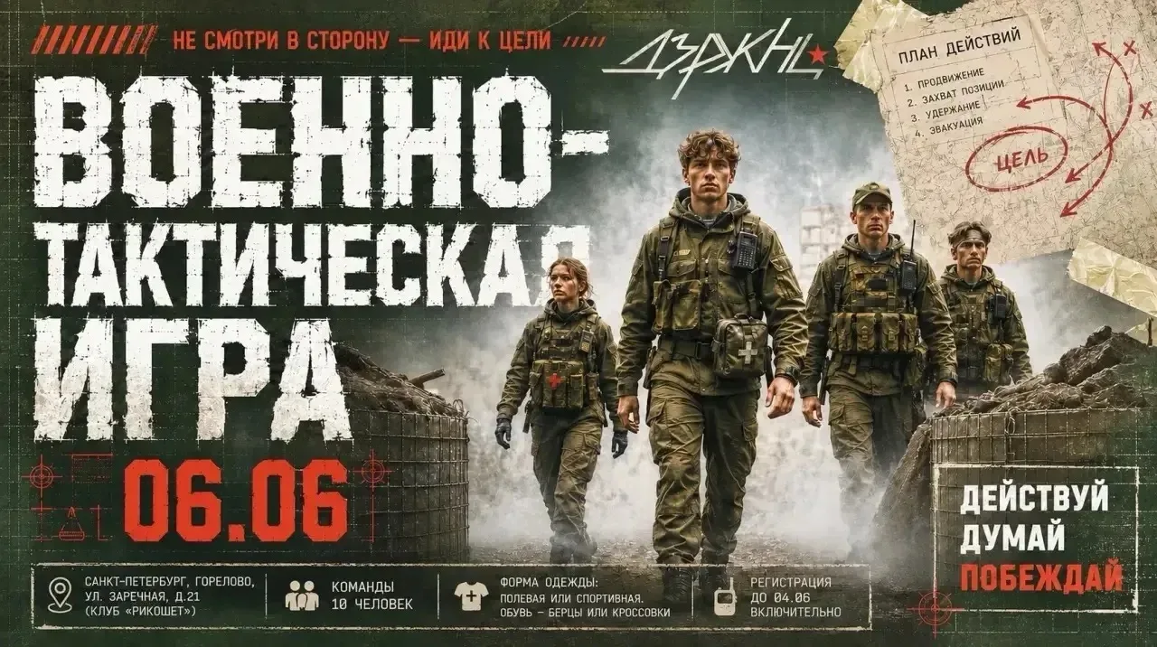 Молодые петербуржцы испытают свои силы в военно-тактической игре