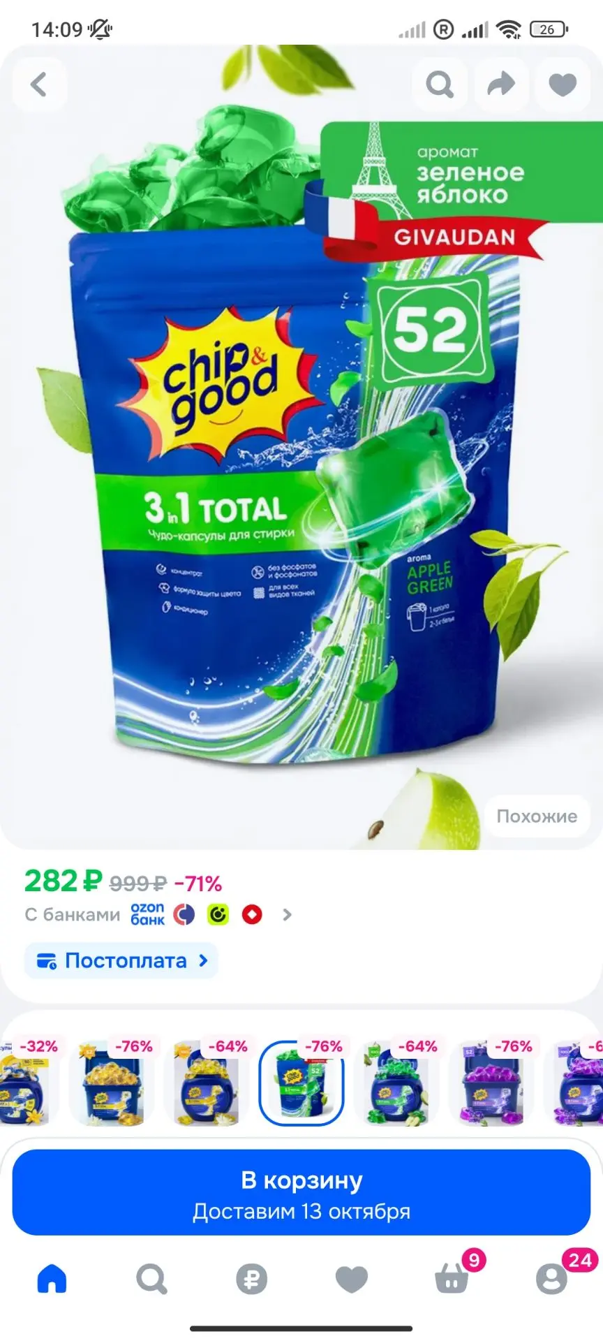 Капсулы для стирки белья с кондиционером парфюмированные Chip&Good 3в1 52 штуки