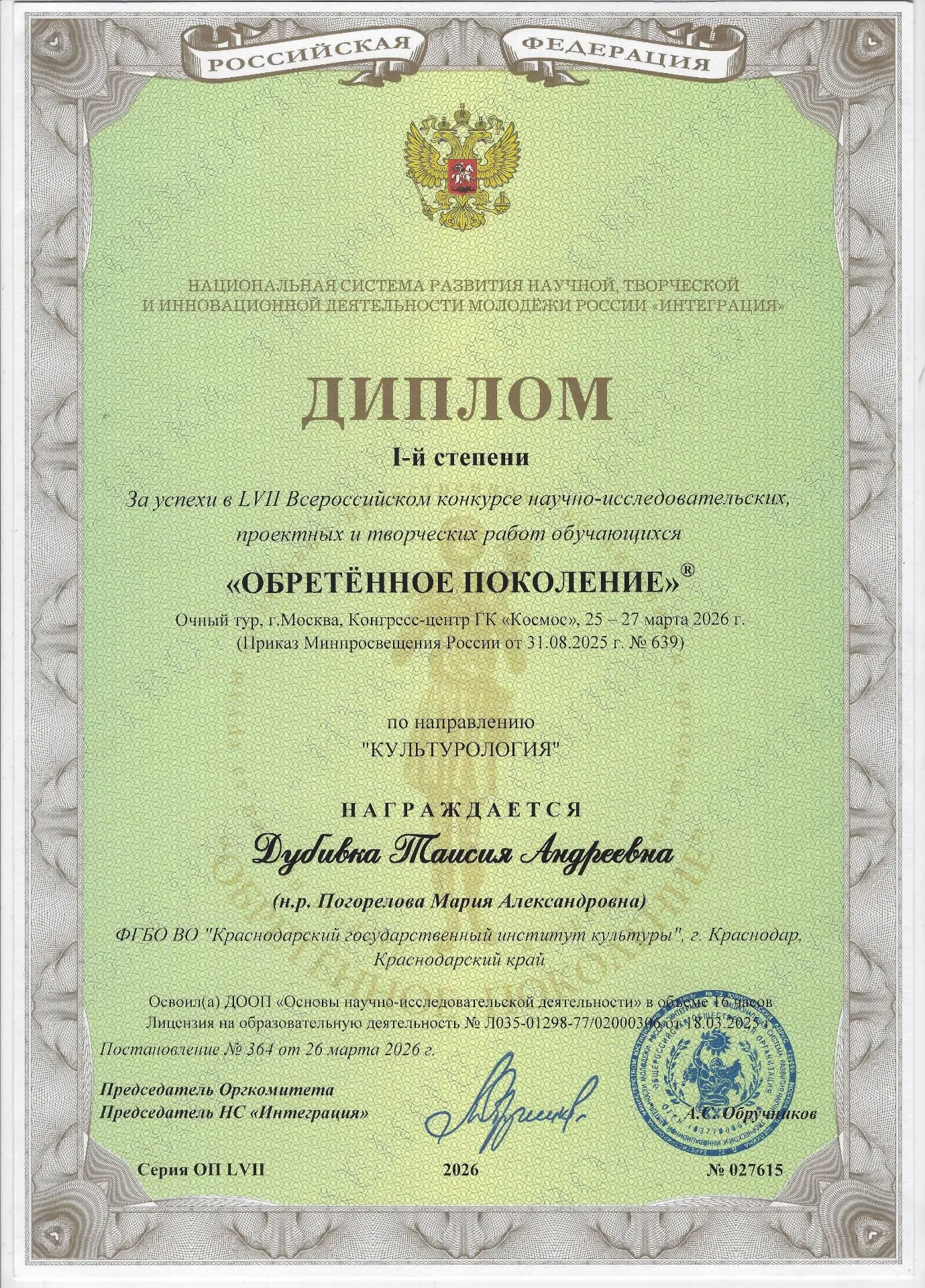 Студентка КГИК стала победительницей конкурса «Обретенное поколение» в Москве  Студентка второго кур