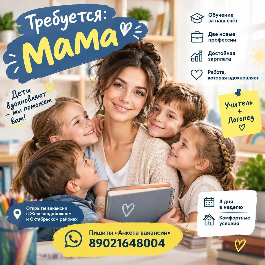 Требуется: мама.