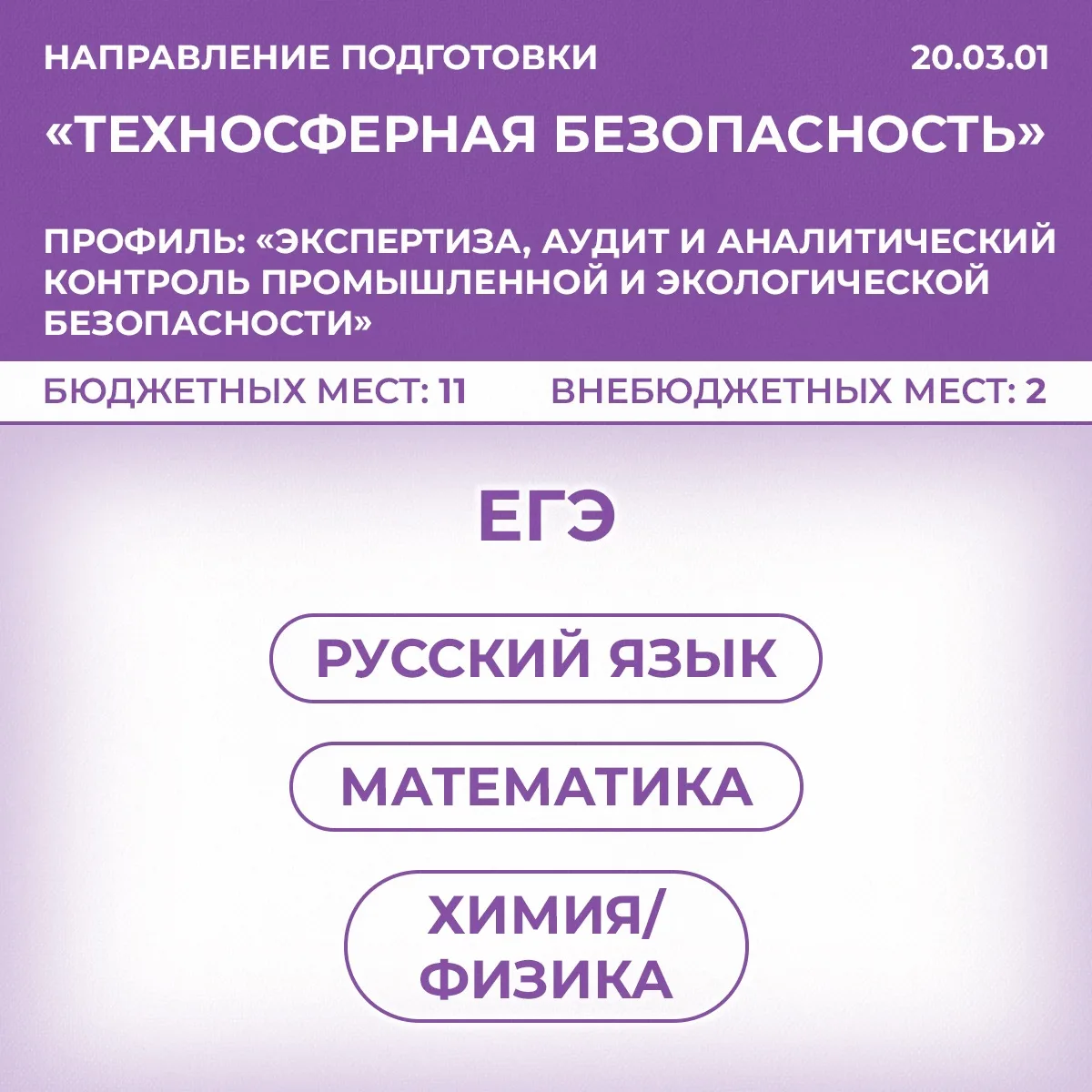 Рассказываем абитуриентам об особенностях поступления в институт агробиотехнологий и технических сис