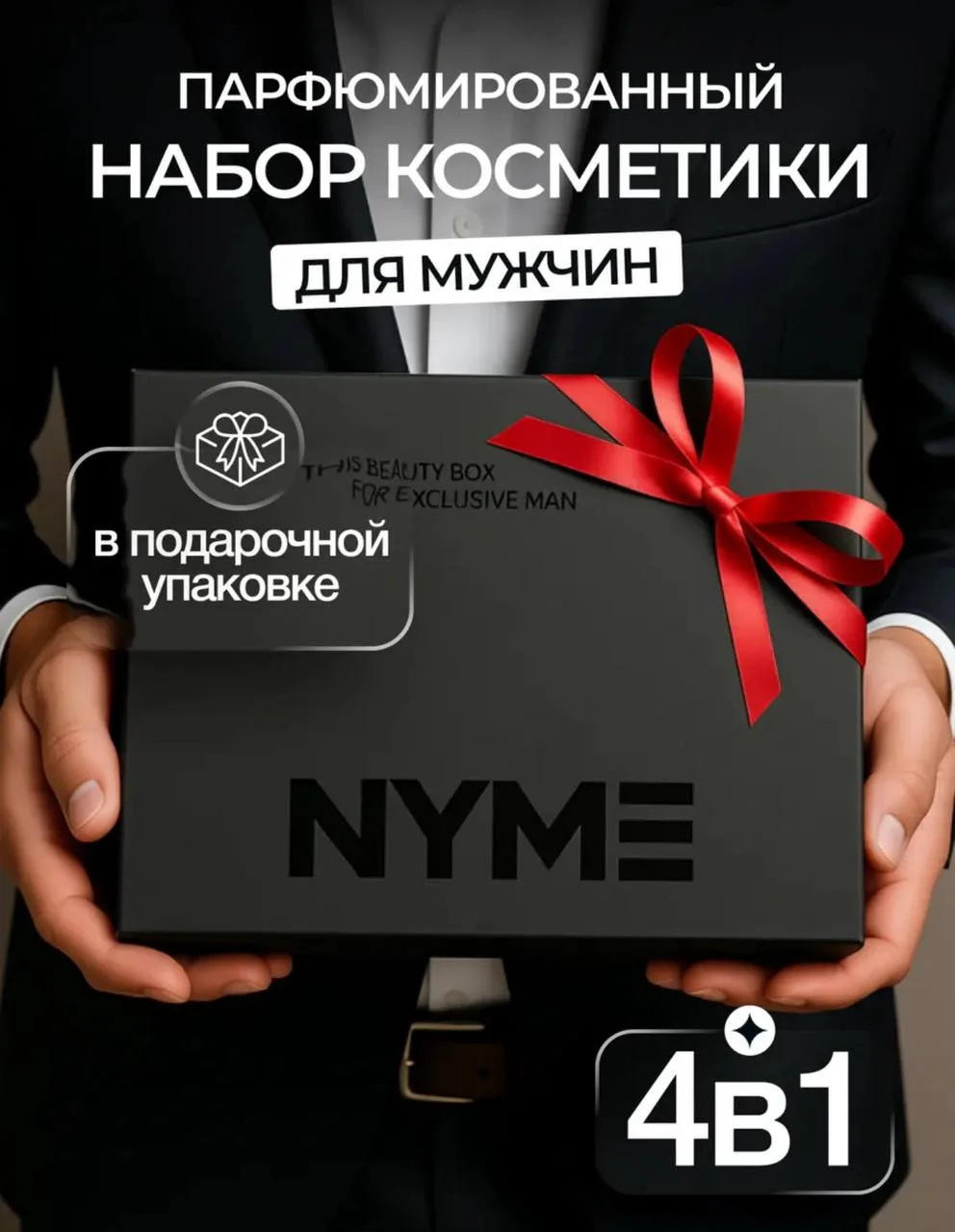 ИДЕИ для ПОДАРКА на ДЕНЬ Рождения 🎁 или как дополнение к основному подарку 🫴  Наборы для ухода с кла