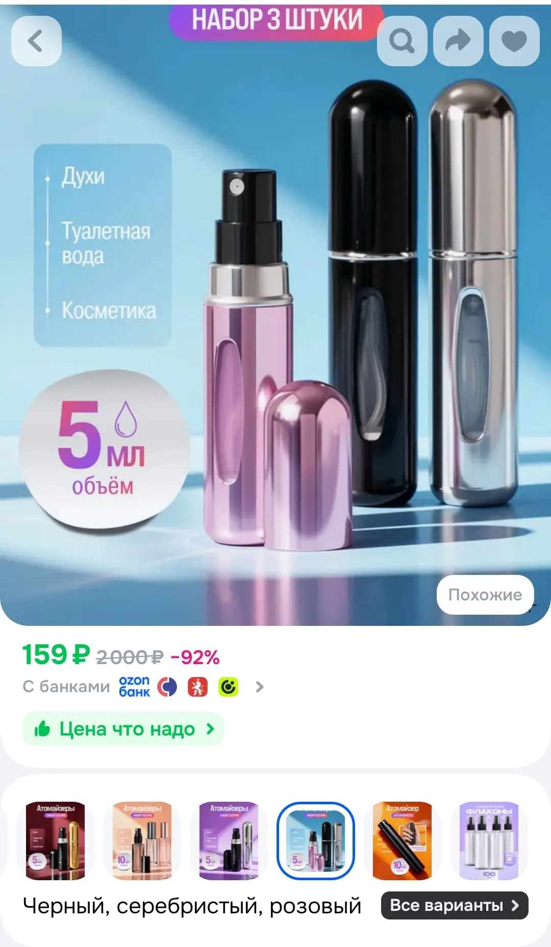 Набор атомайзеров для духов 3 штуки. Черный, серебро, розовый, объем 5 мл.