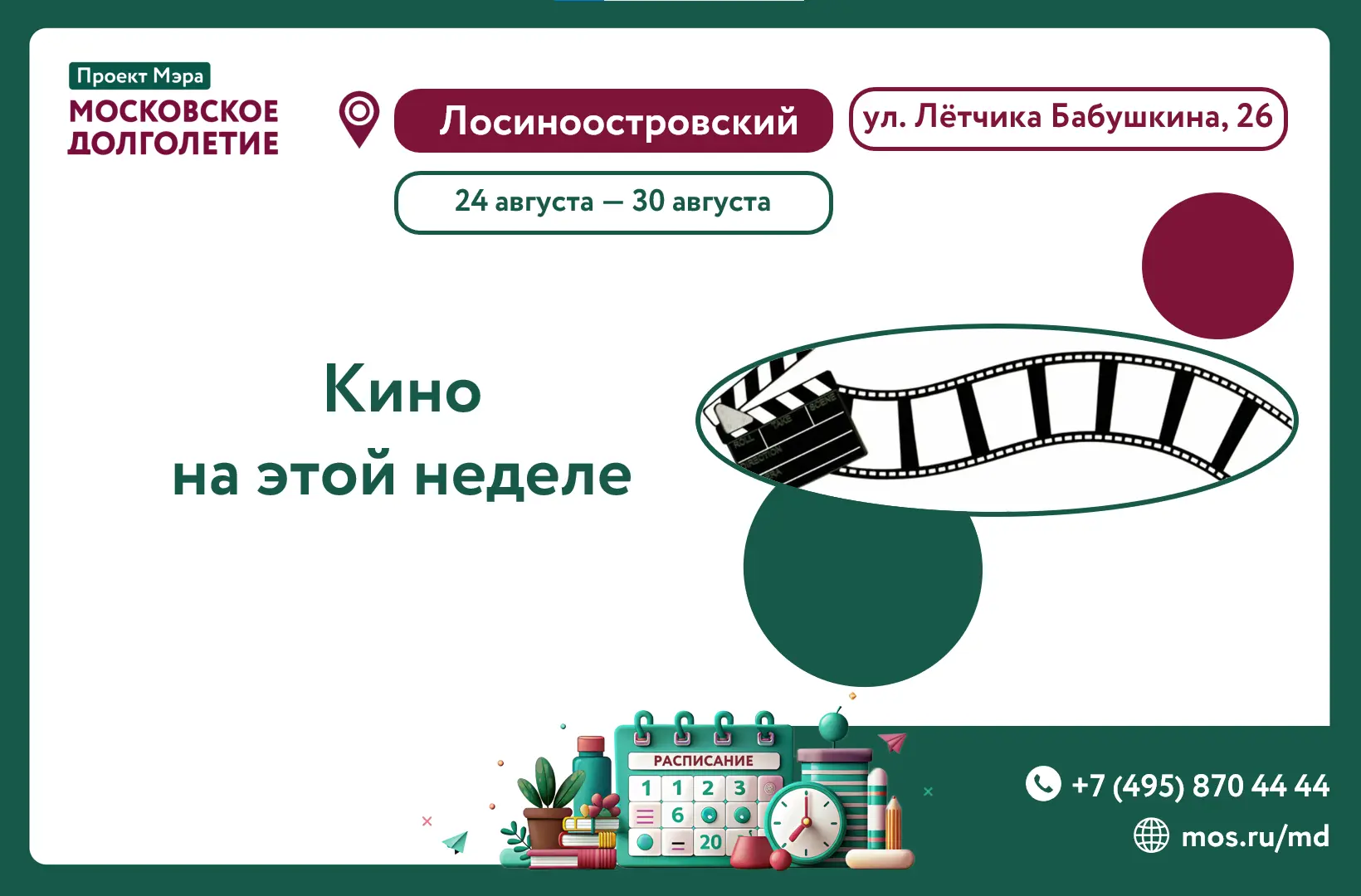 Уважаемые участники, публикуем расписание кинопоказов на эту неделю!
