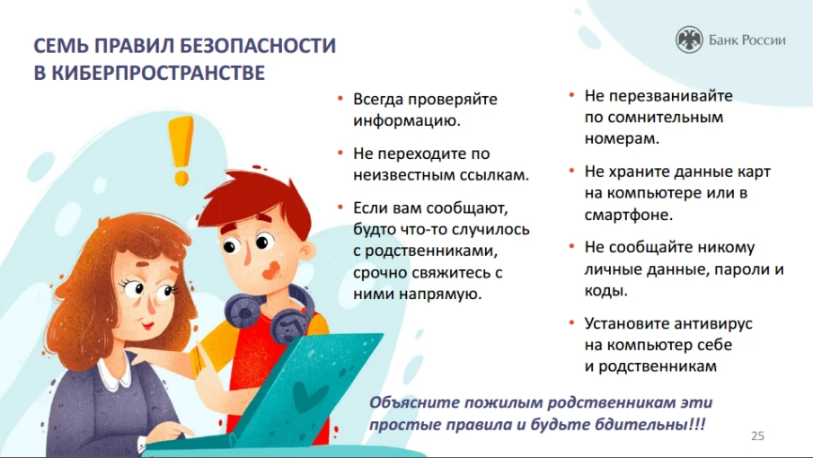 Семь правил безопасности в киберпространстве!