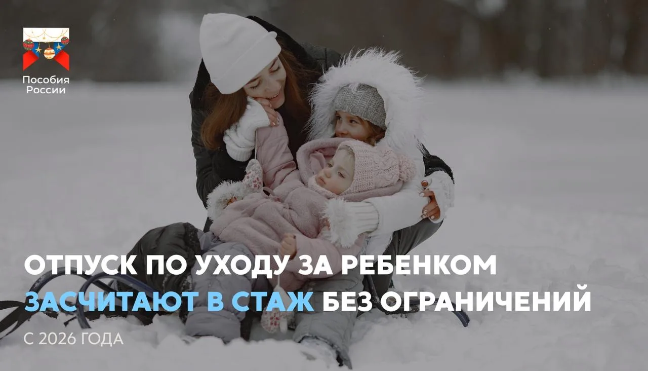 ⚡️ Время отпуска по уходу за ребенком будут учитывать в стаже без ограничений  🔵 Правительство Росси