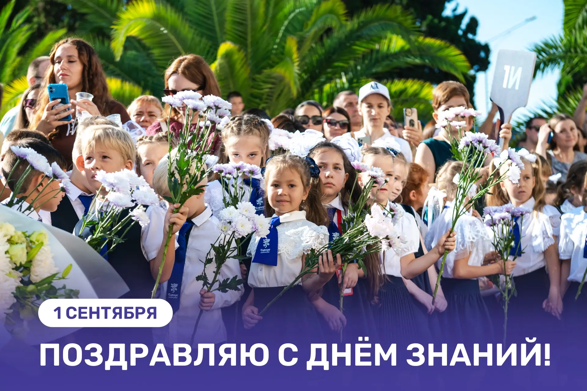 Уважаемые педагоги, наставники и родители. Дорогие школьники и студенты — поздравляю с ...