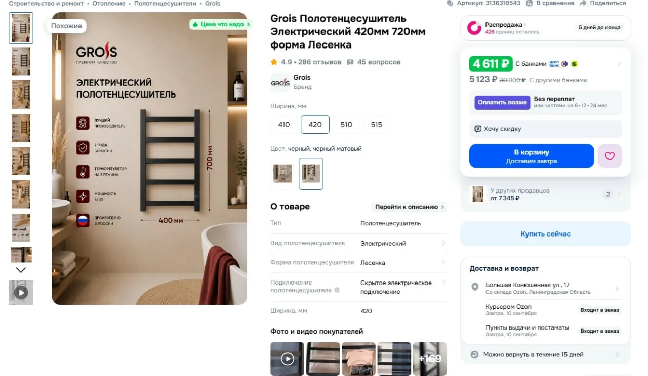 Grois Полотенцесушитель Электрический 420мм 720мм форма Лесенка