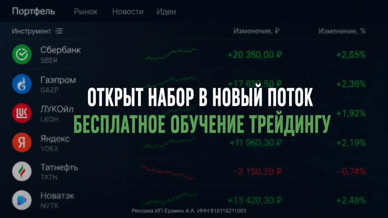 СТАРТ 23 ИЮНЯ — бесплатный интенсив по трейдингу с нуля

Рынок может пилить месяцами. Ждать "идеальн