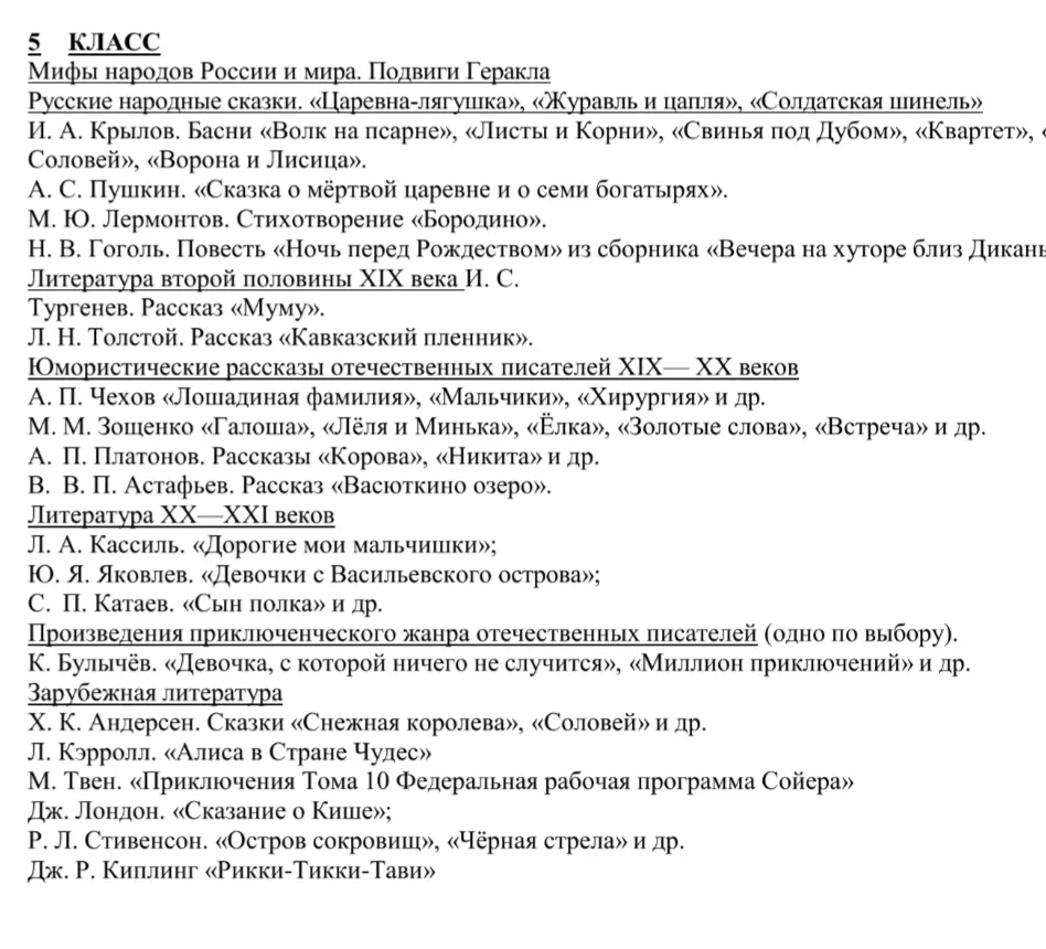 ##СПИСОК ЛИТЕРАТУРЫ НА ЛЕТО  ДЛЯ 5 - 11 КЛАССОВ