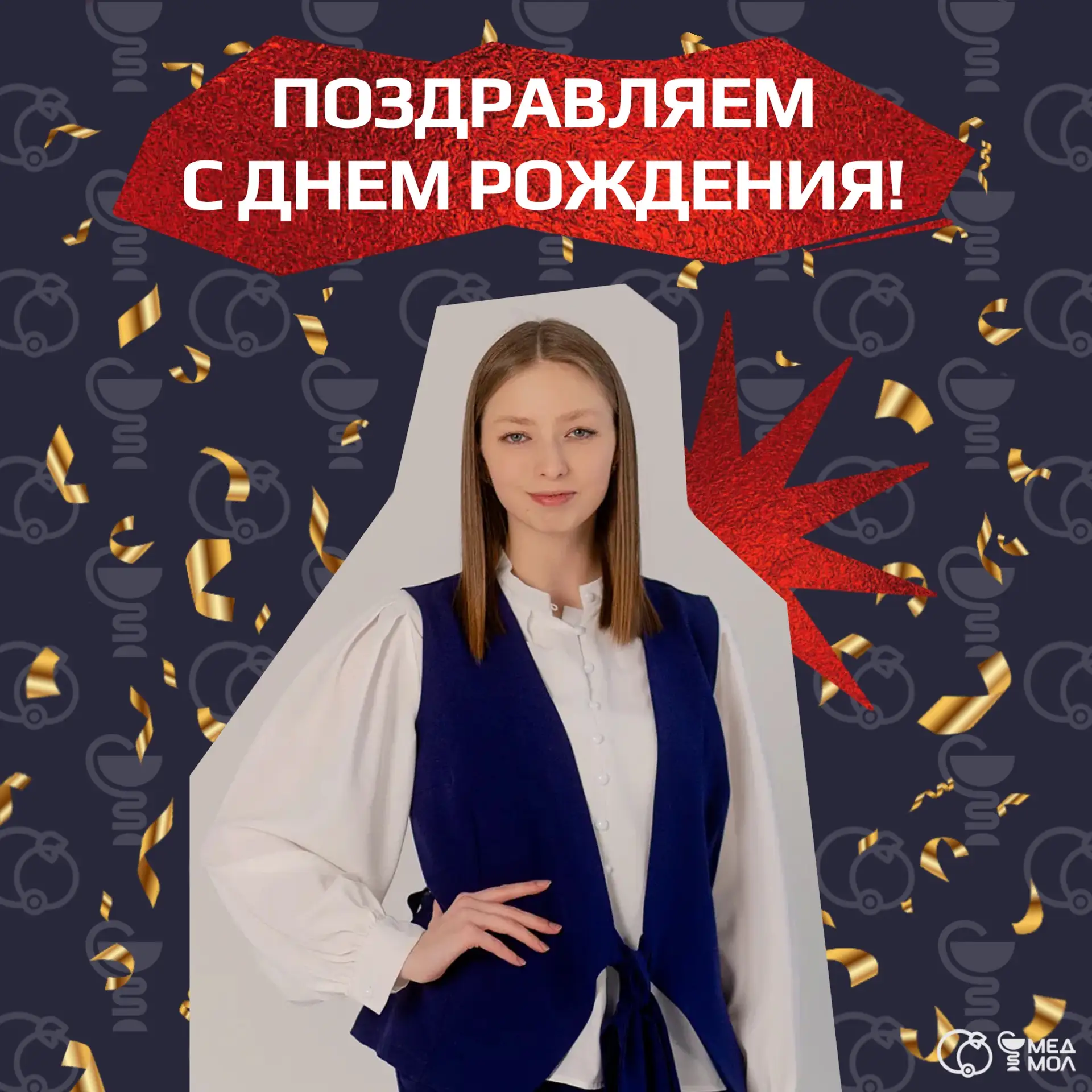 С днём рождения! 🎁