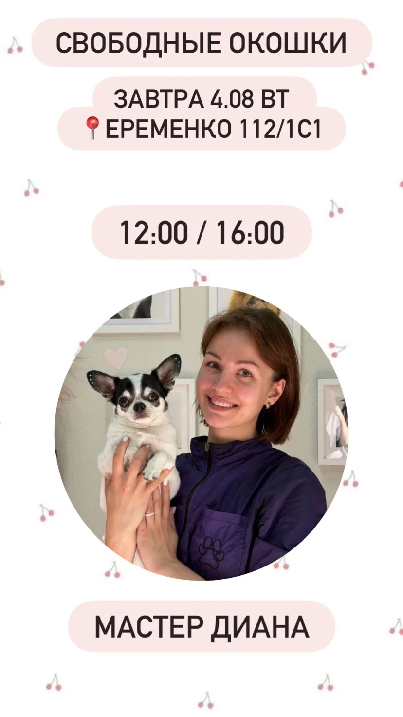Свободное окошки завтра на 📍Еременко 112/1с1