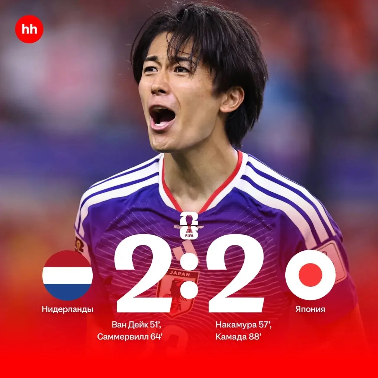 🇯🇵 Япония отобрала очки у Нидерландов.