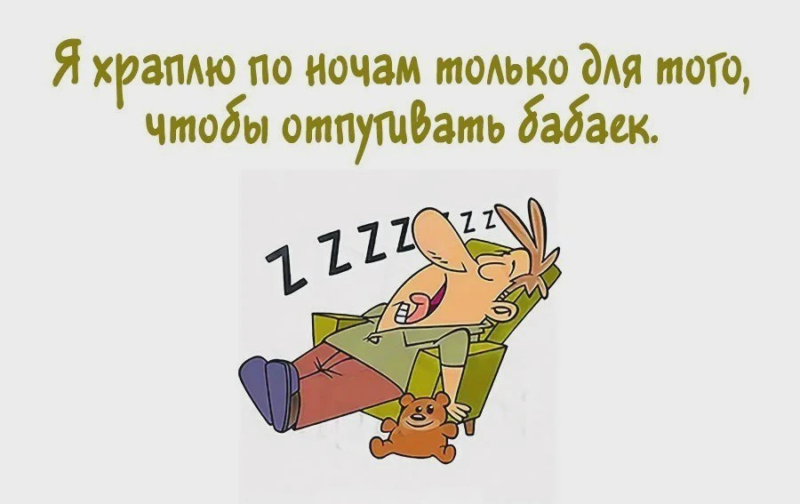Ночной рык вместо храпа