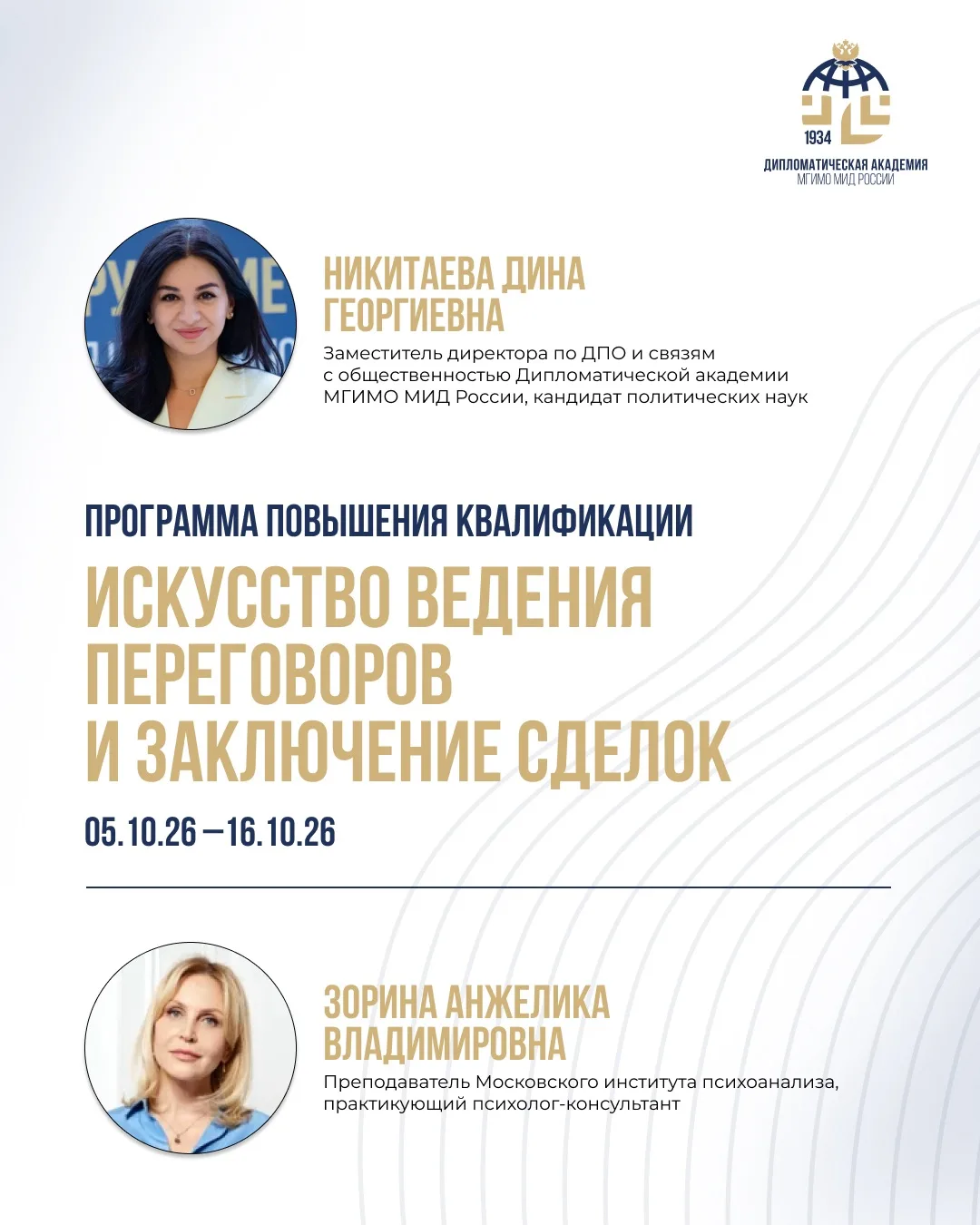 🎙 Как находить общий язык с партнерами из стран БРИКС?

📌 15 июня в Дипломатической академии МГИМО