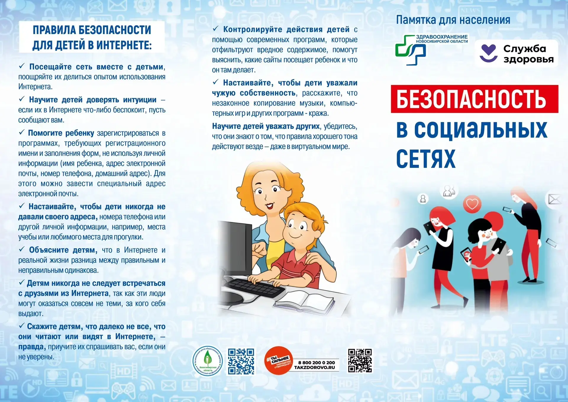 Неделя профилактики зависимости от гаджетов — это инициатива, направленная на повышение осведомленно