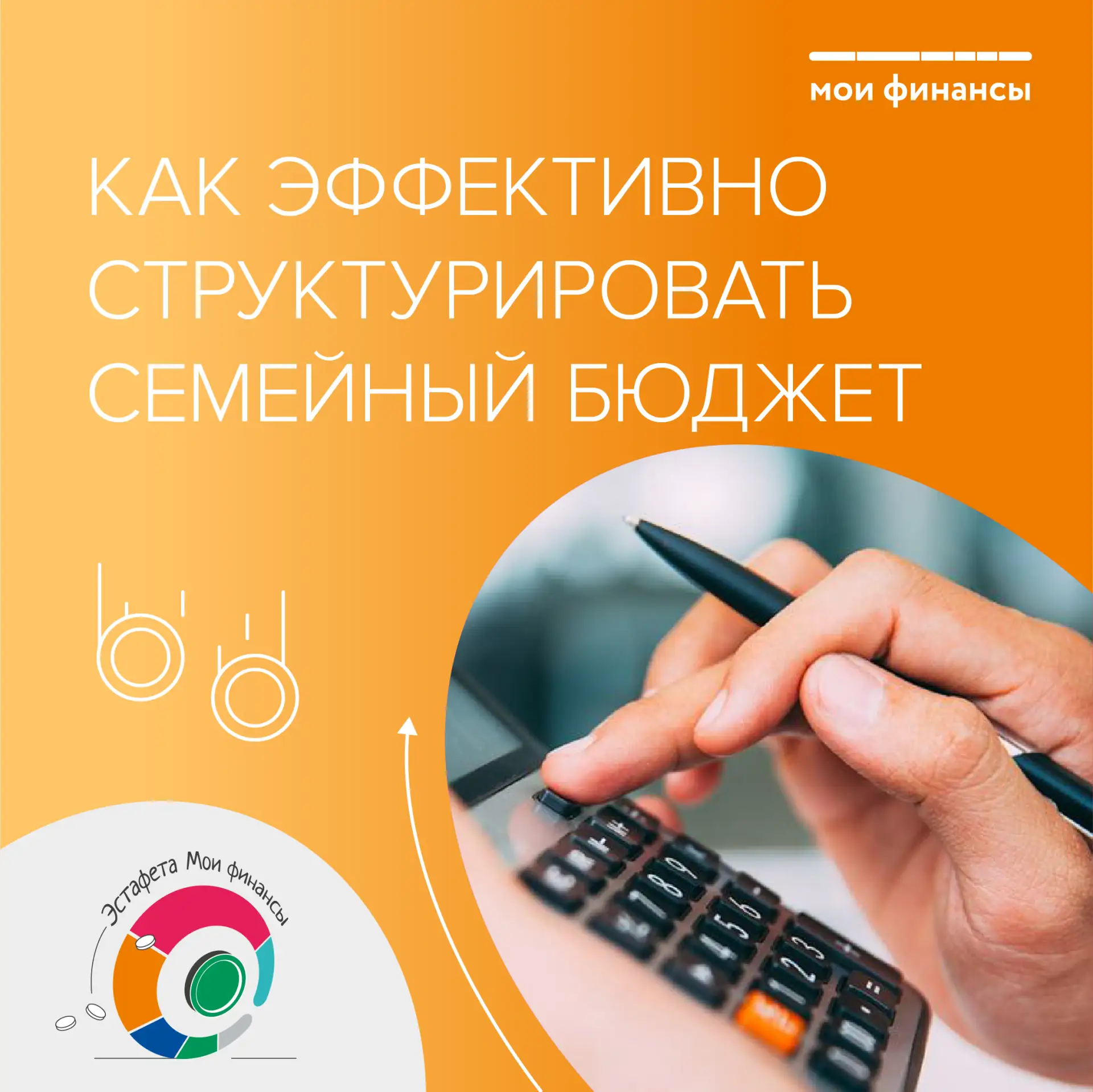 Семейный бюджет