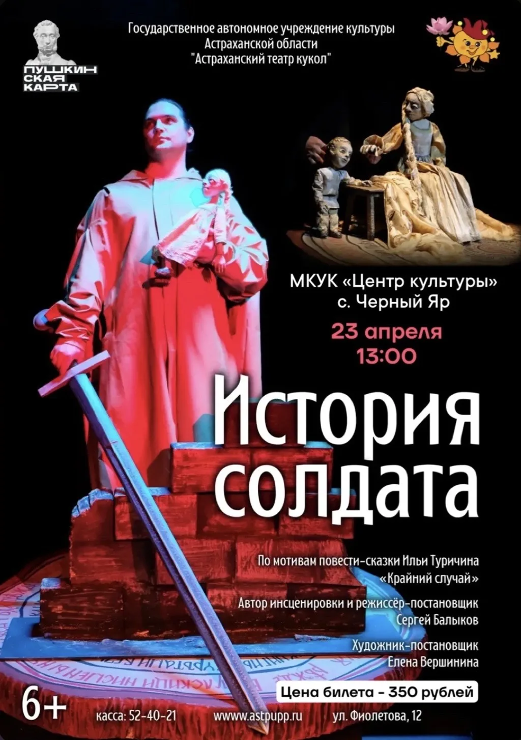 Уважаемые жители и гости села Черный Яр!