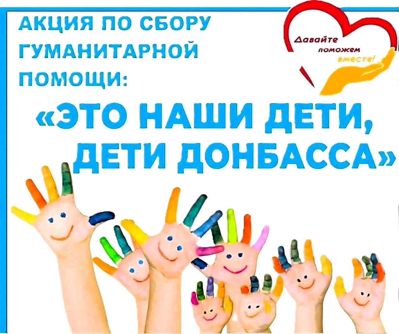 В апреле МКОУ «Присадская СОШ» объединяет сердца и добрые дела. Мы запускаем сбор гуман...