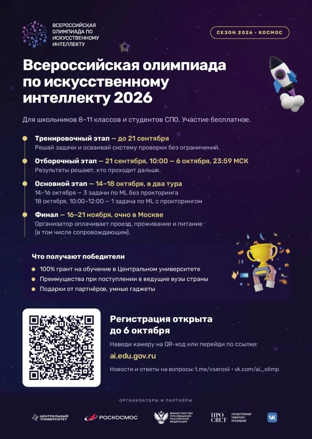 В рамках реализации федерального проекта «Искусственный интеллект»
