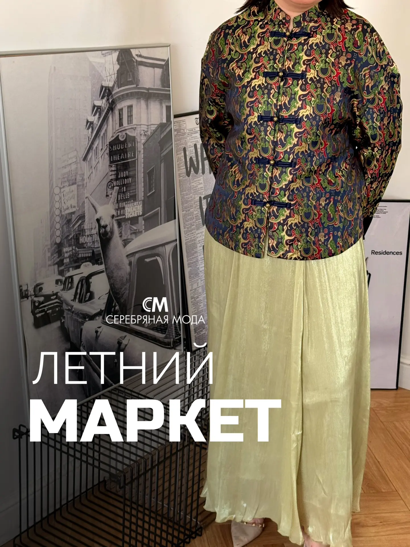 🔥 ЛЕТНИЙ МАРКЕТ — 7 АВГУСТА! 🔥

Такого поступления у нас давно не было! 😍

Мы получили огромную п