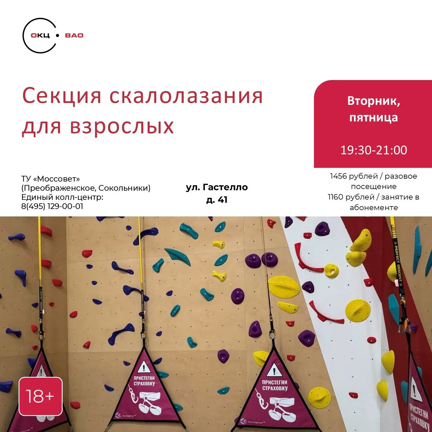 Открываем набор в группу скалолазания для взрослых