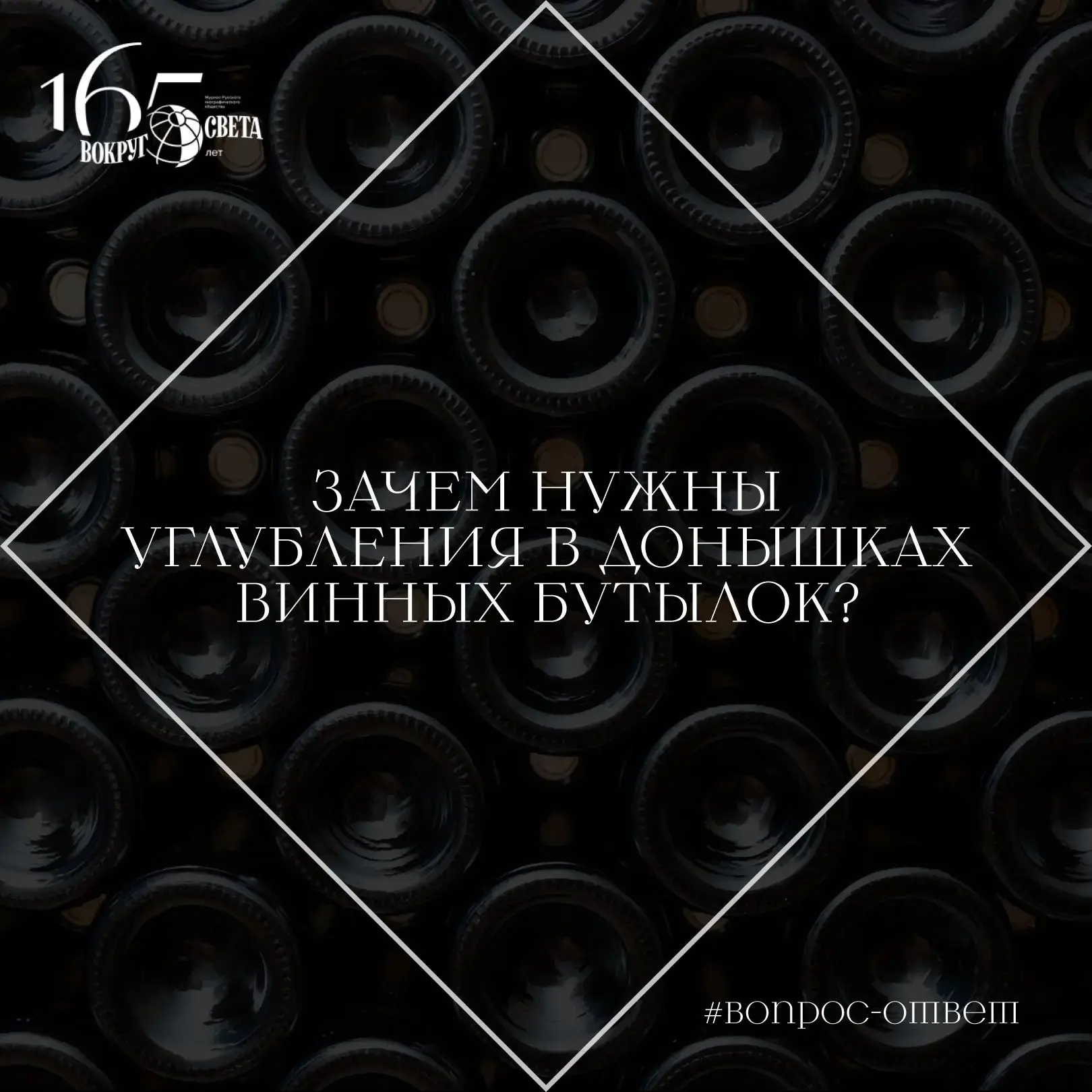 ❓ Зачем нужны углубления в донышках винных бутылок?

Для прочности.

Углубление, называемое пунтом, 