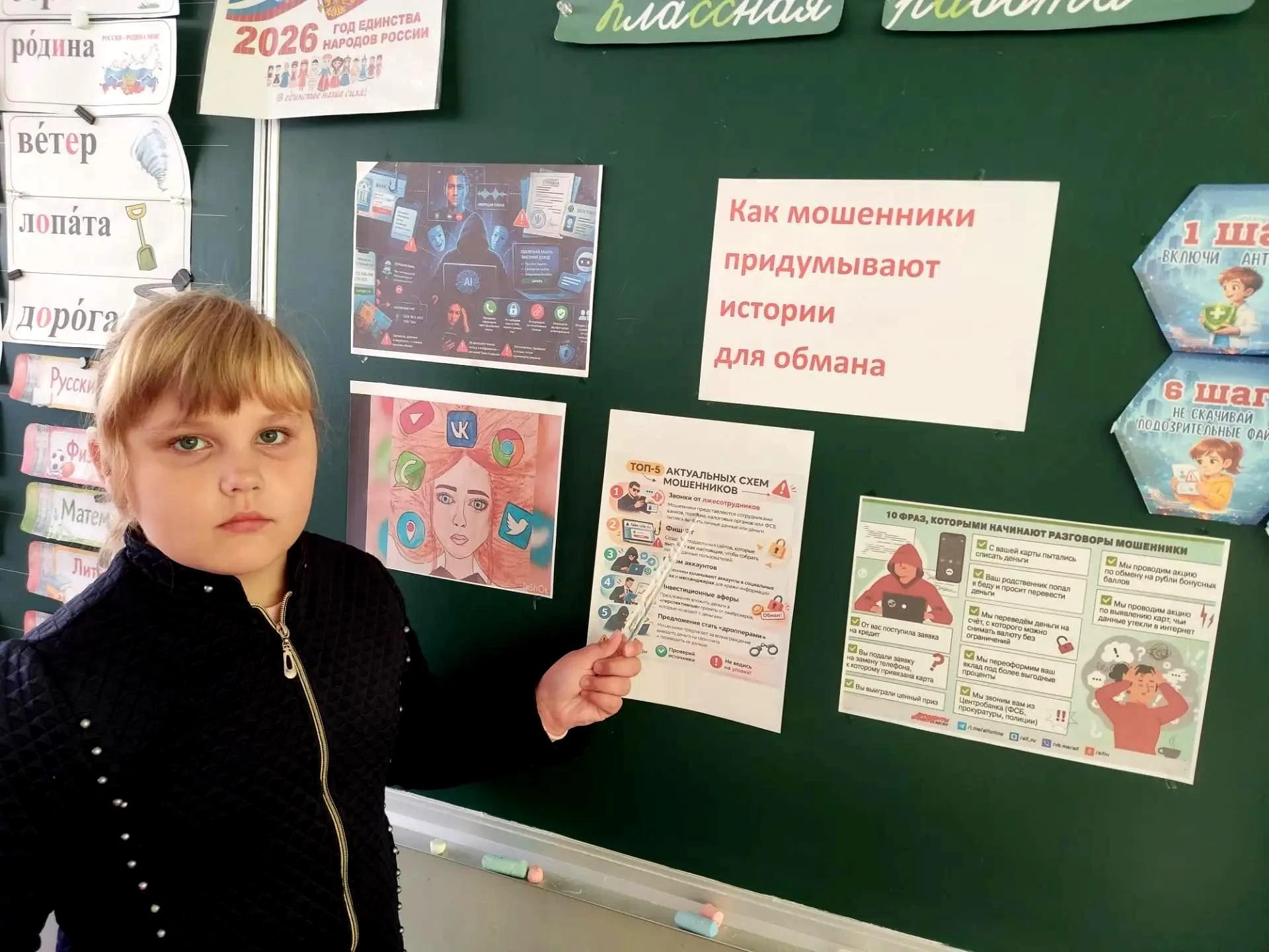 🖥 Сегодня во 2-Б классе прошел классный час, посвященный профилактике мошенничества с ...