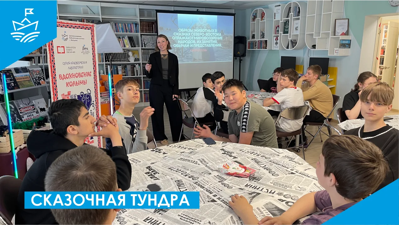 💫 «Сказочная тундра» 💫⁣
✨ Сказки существуют не только для того, чтобы рассказывать удивительные ис