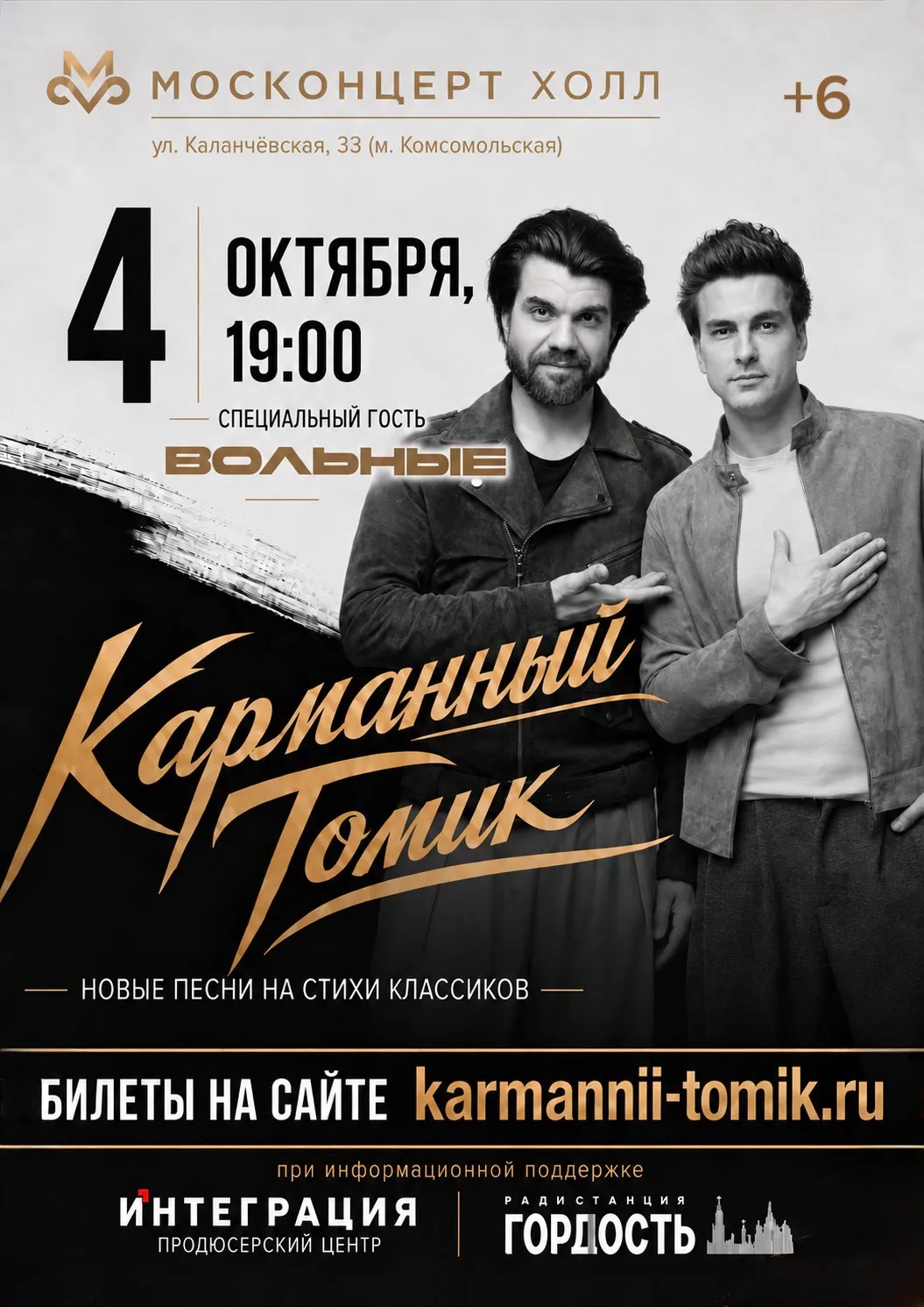 Родные, у наших друзей — проекта «Карманный томик» — совсем скоро состоится концерт, на...