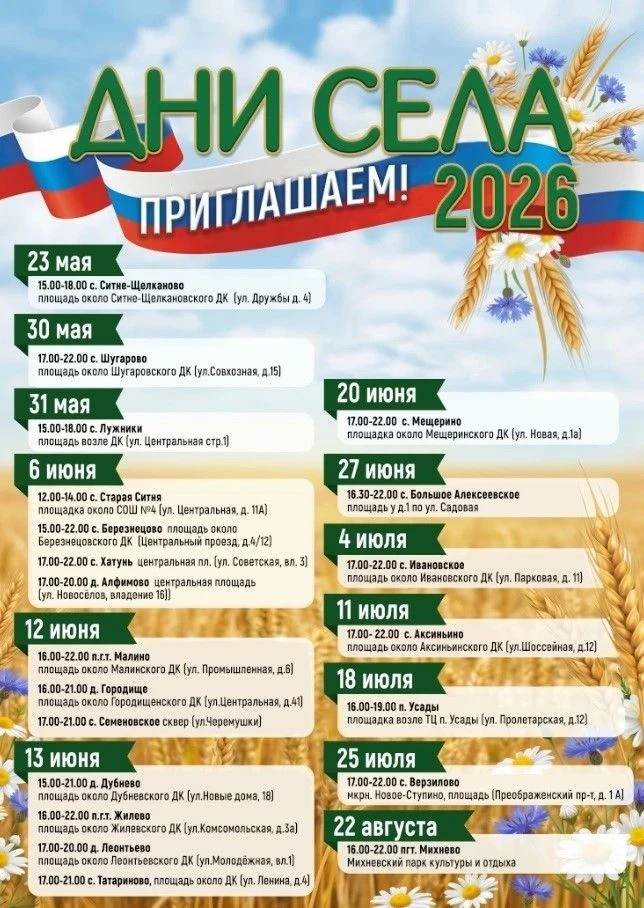 🎉 Концерты, мастер-классы и угощения: афиша Дней сёл в Ступино  В городском округе Ступино стартует 